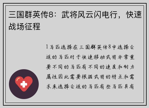 三国群英传8：武将风云闪电行，快速战场征程